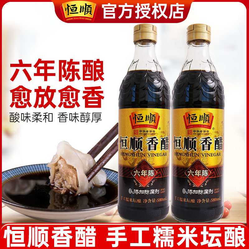 恒顺香醋六年陈580ml镇江特产