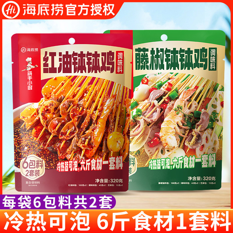 海底捞红油藤椒钵钵鸡调味料乐山风味钵钵鸡冷泡汁冷锅串串香调料,粮油调味/速食/干货/烘焙,复合食品调味剂,淘宝优惠券,粉丝福利购,淘宝优惠卷