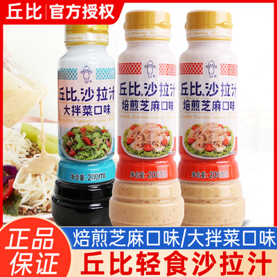 丘比焙煎芝麻沙拉汁千岛酱大拌菜口味烘焙沙拉酱蔬菜水果油醋汁料