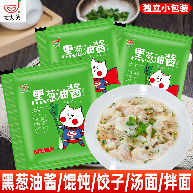 太太笑黑葱油酱料小包馄饨汤料