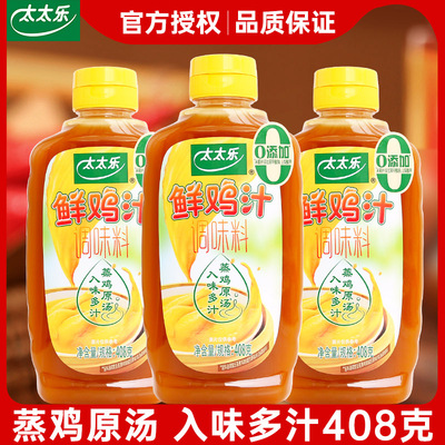 太太乐鲜鸡汁408g调味料