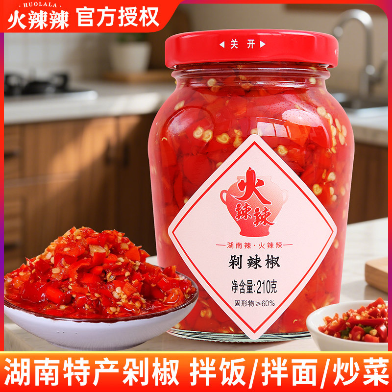 火辣辣剁辣椒210g湖南特产香辣拌面辣椒酱拌饭酱剁椒鱼头专用辣酱