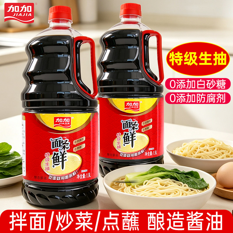 加加面条鲜1.9L特级生抽拌面凉拌拌饭黄豆酿造酱油炒菜调味料桶装