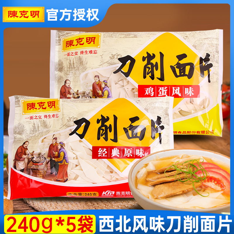 陈克明刀削面片240g*5袋
