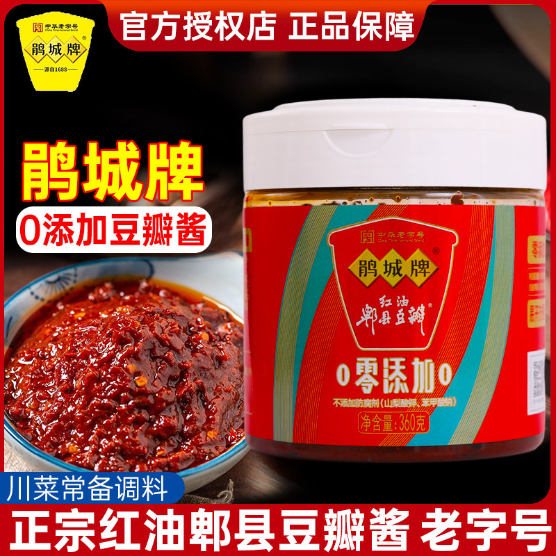 鹃城牌红油郫县豆瓣酱360g零添加四川特产家用炒菜商用娟城香辣酱,粮油调味/速食/干货/烘焙,豆瓣酱/豆酱/黄豆酱,淘宝优惠券,粉丝福利购,淘宝优惠卷