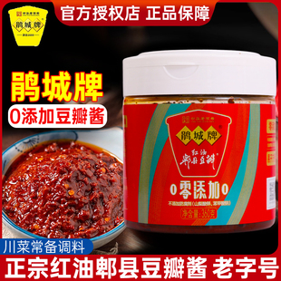 鹃城牌红油郫县豆瓣酱360g零添加四川特产家用炒菜商用娟城香辣酱