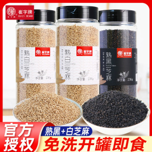 崔字牌熟白芝麻粒236g家用带皮即食炒黑芝麻杂粮干吃烘焙汤圆馅料