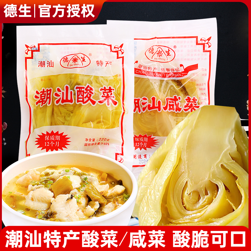 德生潮汕咸菜酸菜220g酸菜鱼榨咸小菜酸菜咸菜泡菜配粥下饭菜家用