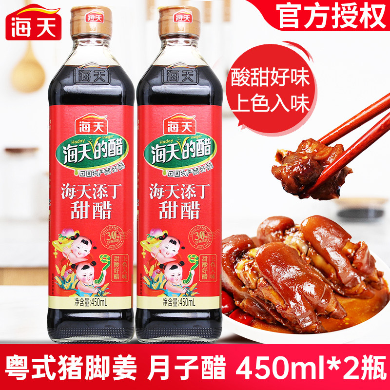 海天添丁甜醋450ml*2产妇月子醋广式煲猪蹄猪脚姜醋广东甜醋家用