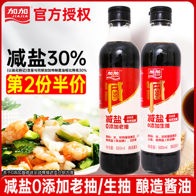 加加减盐0添加老抽生抽500ml