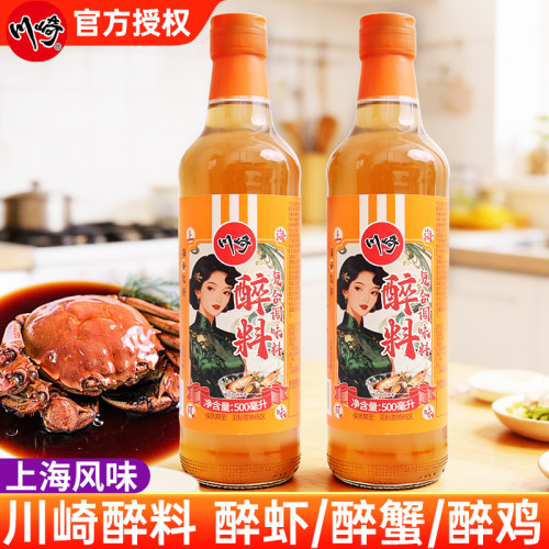 川崎醉料500ml瓶*2瓶去腥料酒