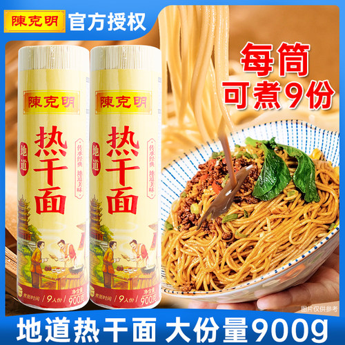 陈克明热干面900g*2筒