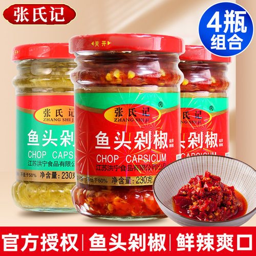 张氏记鱼头剁椒230g*4瓶