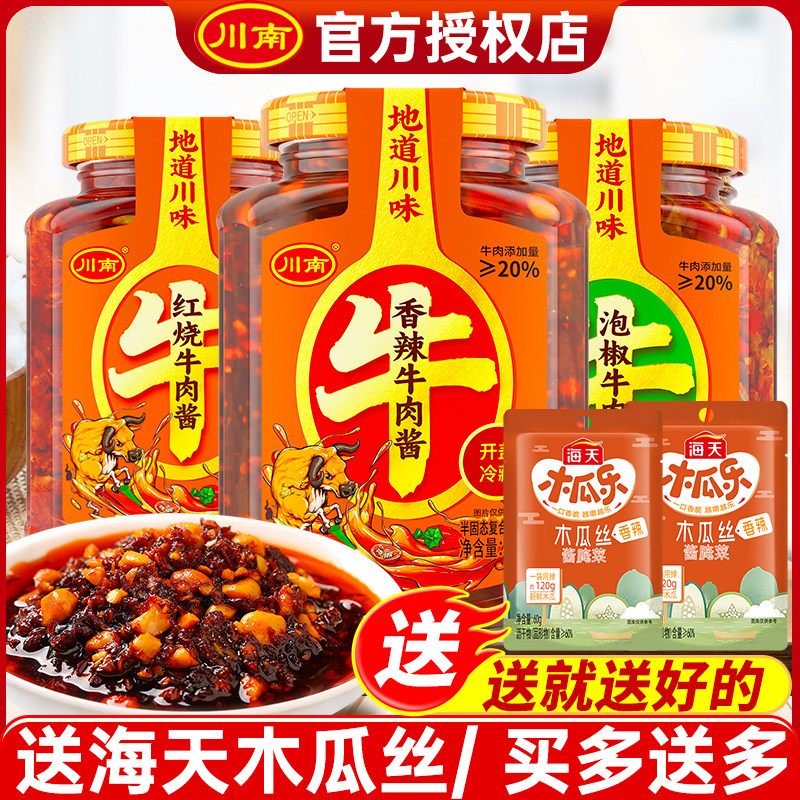 川南香辣牛肉酱192g香菇酱爆椒红烧拌菜辣椒酱即食剁椒拌面拌饭酱,粮油调味/速食/干货/烘焙,酱类调料,淘宝优惠券,粉丝福利购,淘宝优惠卷