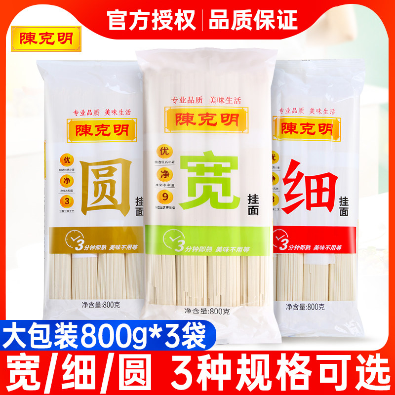 陈克明宽挂面800g*3袋 热干面油泼面炸酱面烩面炒面凉面速食面条