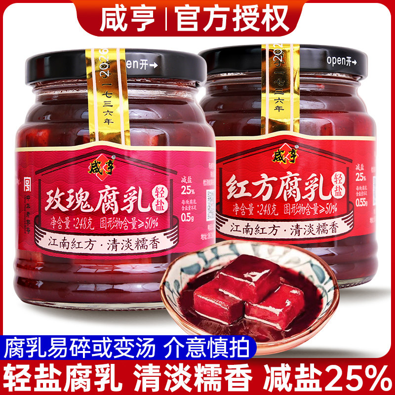 咸亨轻盐玫瑰腐乳248g红方腐乳豆腐乳汁调料下饭配粥咸菜红烧调料