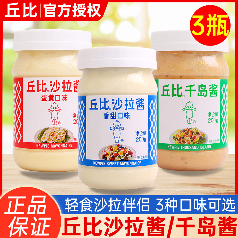 丘比沙拉酱200g*2瓶香甜味蛋黄味千岛酱料寿司水果蔬菜沙拉酱料,粮油调味/速食/干货/烘焙,沙拉/千岛/蛋黄酱/油醋汁,淘宝优惠券,粉丝福利购,淘宝优惠卷