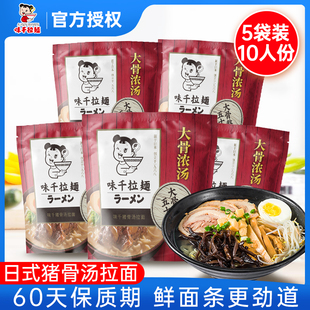 味千拉面猪骨汤拉面307g 豚骨拉面带汤料包 5袋半干面速食面条日式