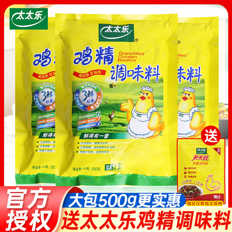 太太乐三鲜鸡精500g 煲汤炒菜增鲜火锅代替味精鸡精家用厨房调料,粮油调味/速食/干货/烘焙,鸡精/味精/鸡粉,淘宝优惠券,粉丝福利购,淘宝优惠卷