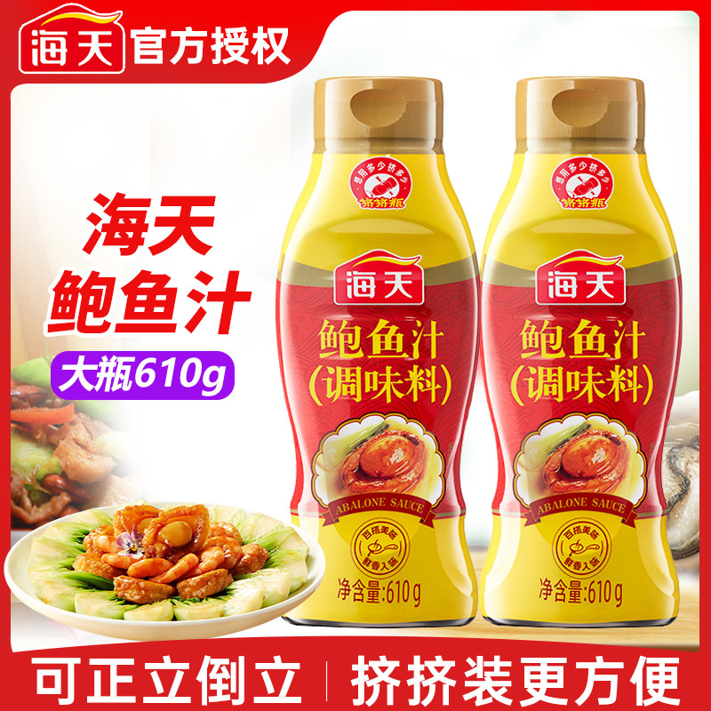 海天鲍鱼汁调味料610g海鲜酱鲍鱼汁拌饭炒菜煲汤家用调味料酱汁图片