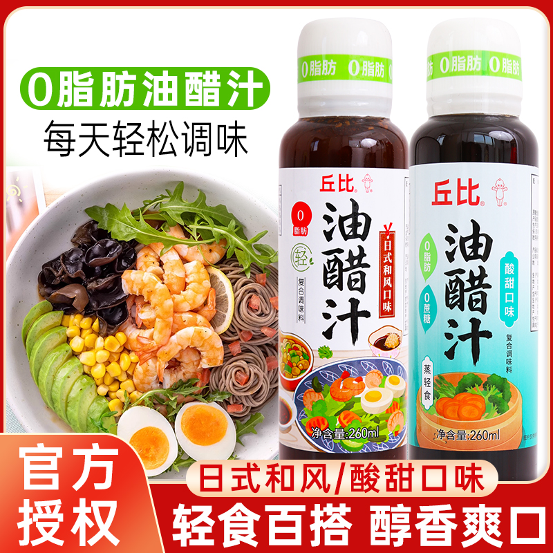 丘比0脂肪油醋汁日式和风口味