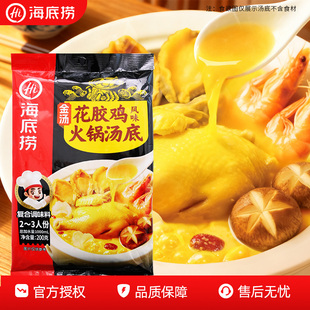 海底捞金汤花胶鸡风味汤底火锅底料广式打边炉金汤麻辣烫米线汤
