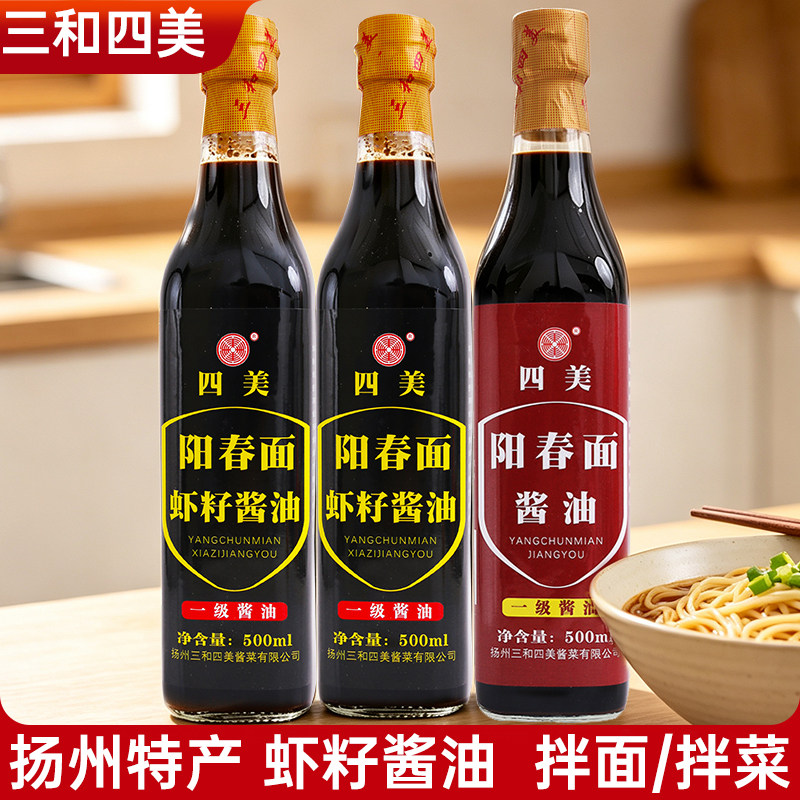 三和四美阳春面虾籽酱油500ml扬州特产拌面酱油生抽虾子调料家用