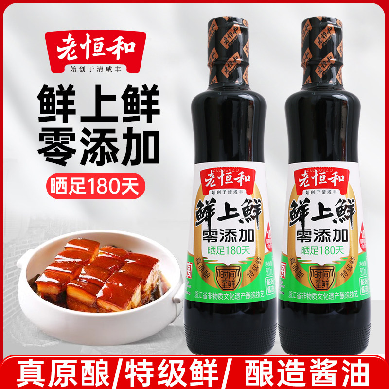 老恒和鲜上鲜特级酱油500ml红烧炒菜凉拌点蘸生抽酿造酱油调味料,粮油调味/速食/干货/烘焙,酱油,淘宝优惠券,粉丝福利购,淘宝优惠卷