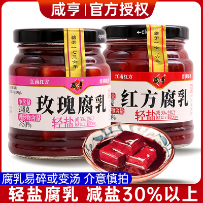 咸亨轻盐玫瑰腐乳248g红方腐乳豆腐乳汁调料下饭配粥咸菜红烧调料