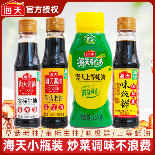 海天调料组合套装酱油老抽蚝油