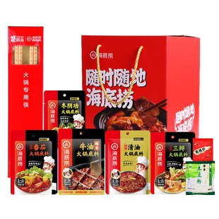 海底捞火锅底料礼盒装年货麻辣牛油清油番茄团购送礼品元旦团圆饭