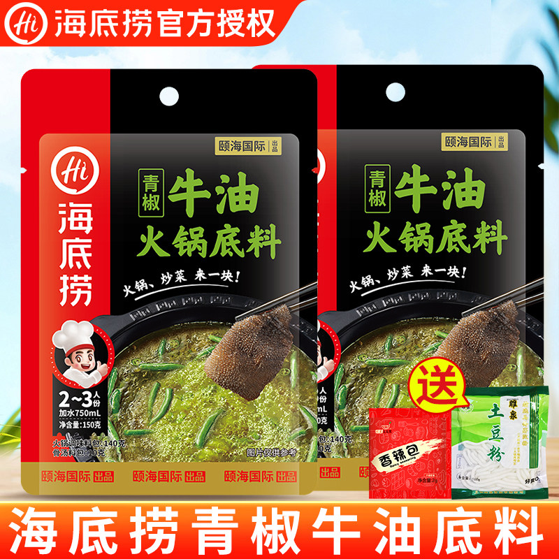 海底捞青椒牛油火锅底料150g重庆麻辣串串香炒菜煮面青椒鱼调味料