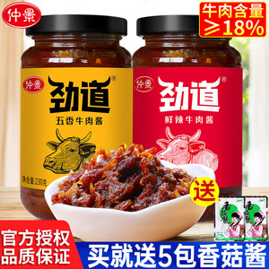 仲景劲道鲜辣牛肉酱230g*2瓶香菇酱肉夹馍拌面条酱拌饭酱佐餐辣酱
