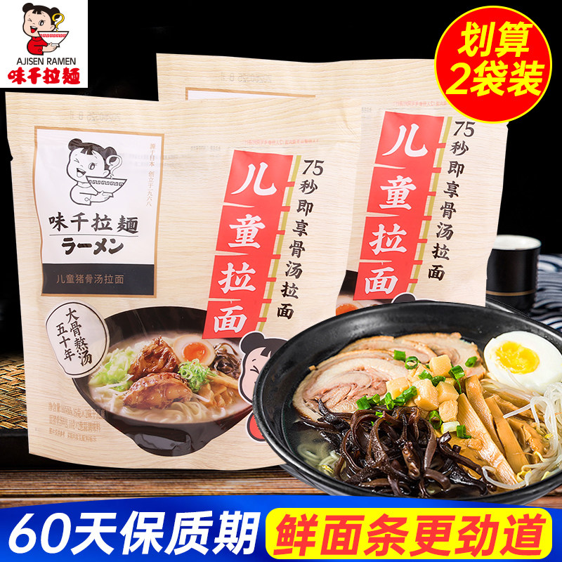 味千拉面儿童猪骨汤拉面230g家用日式豚骨汤半干速食煮面带汤料包