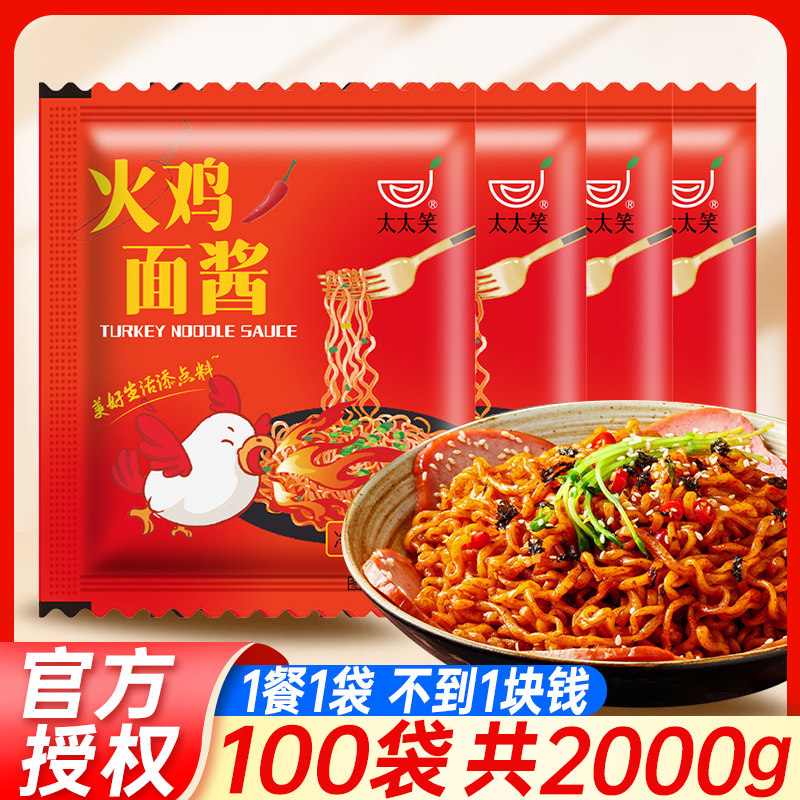 太太笑火鸡面酱料家用