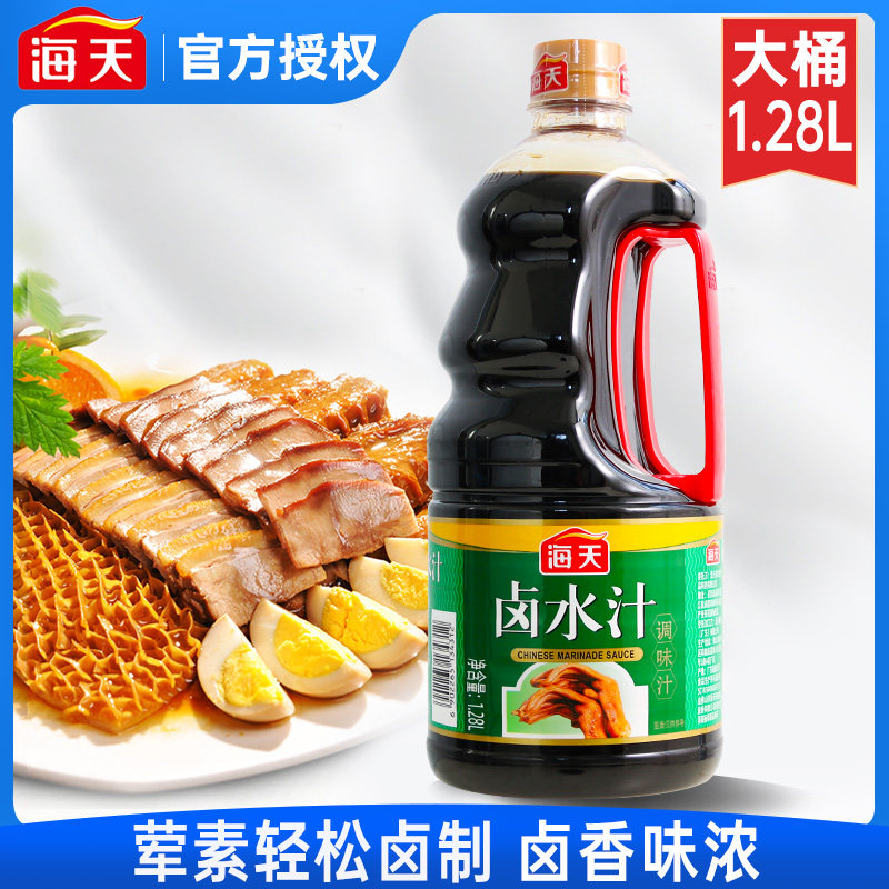 海天卤水汁1.28l秘制家用卤水汁潮汕卤肉料卤菜配料餐饮卤料商用