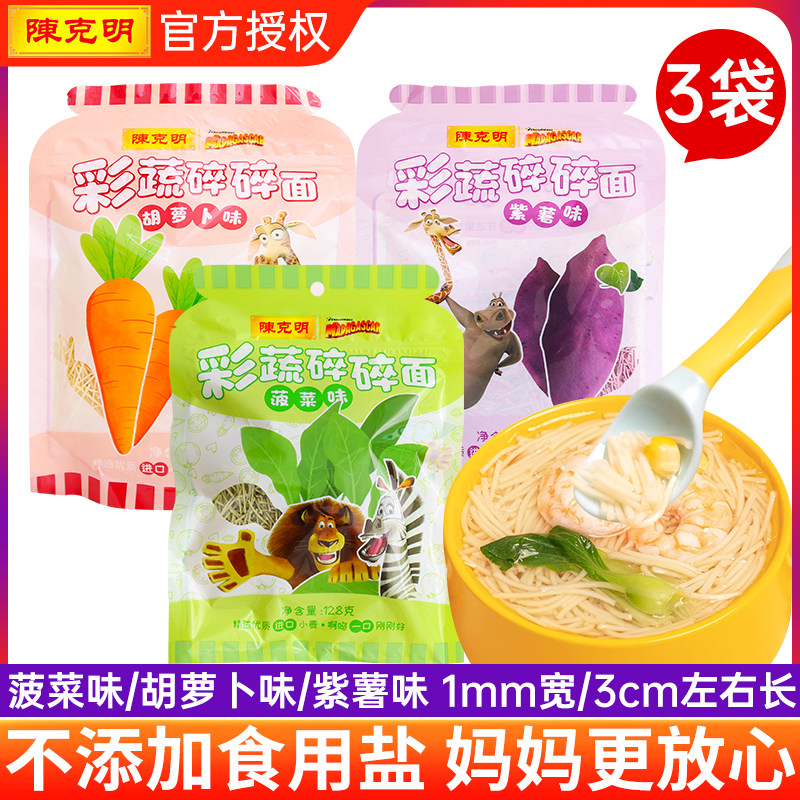 陈克明儿童面条彩蔬碎碎面不添加食盐蔬菜胡萝卜菠菜紫薯细面短面,粮油调味/速食/干货/烘焙,面条/挂面（无料包）,淘宝优惠券,粉丝福利购,淘宝优惠卷