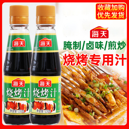 烧烤汁家用商用调味汁