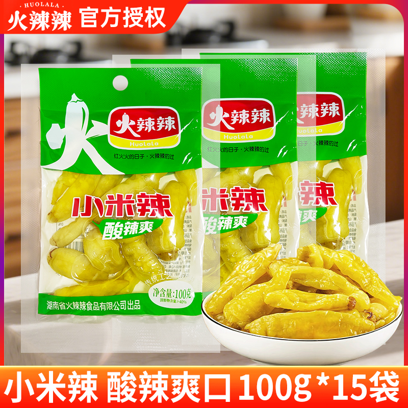 火辣辣小米辣100g*15袋小米椒泡椒鱼头剁椒自制泡椒水泡凤爪材料