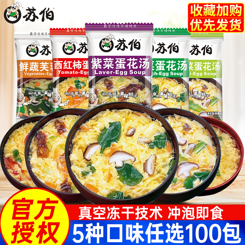 速溶菠菜冲泡即食鲜蔬小包苏伯汤