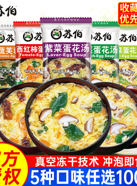 苏伯汤速食汤包速溶菠菜紫菜蛋花汤冲泡即食蔬菜芙蓉鲜蔬汤料小包