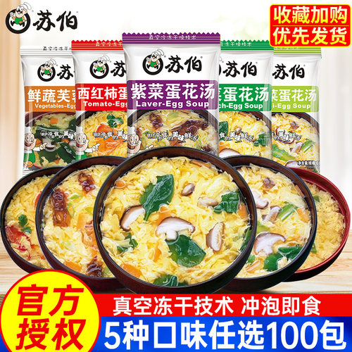 速溶菠菜冲泡即食鲜蔬小包苏伯汤