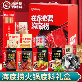 海底捞火锅底料礼盒装底料蘸料团购送礼品团圆饭年货礼盒含鸳鸯锅