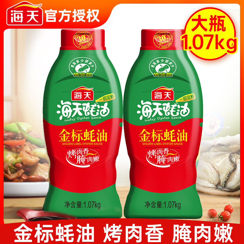 海天金标蚝油1.07kg实惠挤挤装腌肉烧烤拌馅腌料拌面炒菜火锅蘸料,粮油调味/速食/干货/烘焙,蚝油,淘宝优惠券,粉丝福利购,淘宝优惠卷