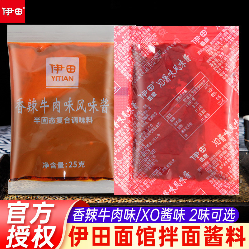 伊田面馆XO酱香辣牛肉酱拌面酱25g*5袋 港式乌冬车仔面拉面拌面酱图片