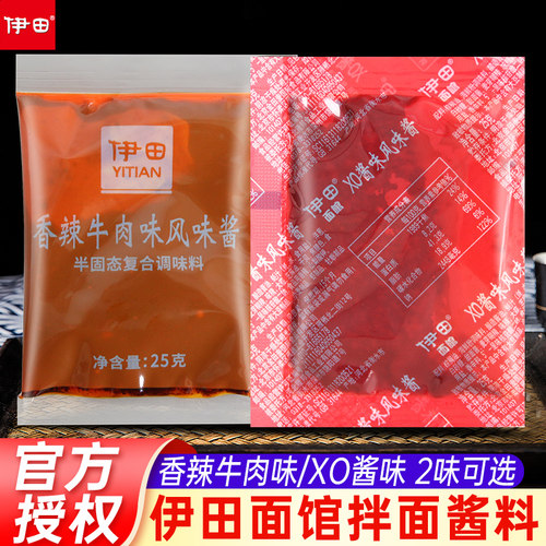 伊田面馆XO酱香辣牛肉酱拌面酱25g*5袋 港式乌冬车仔面拉面拌面酱