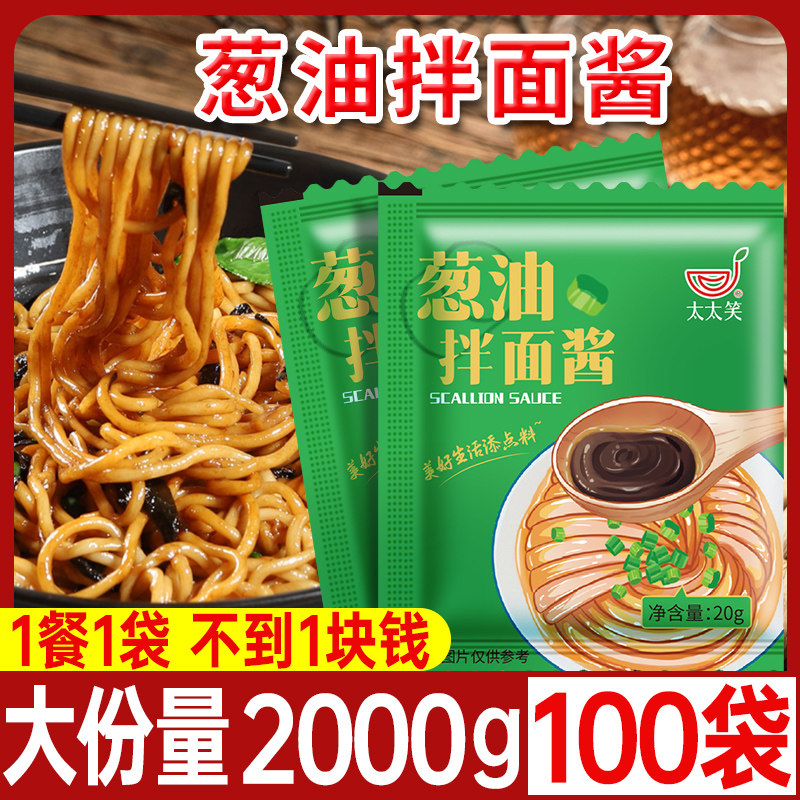 葱油拌面酱旺晏太太笑葱油酱拌面酱上海酱小包专面料包下饭袋装葱