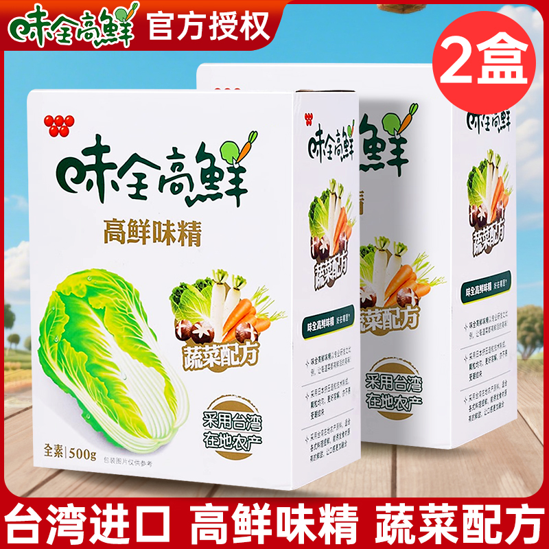 台湾进口味全高鲜味精蔬鲜调味料500g炒菜素食调料可代替鸡精调料