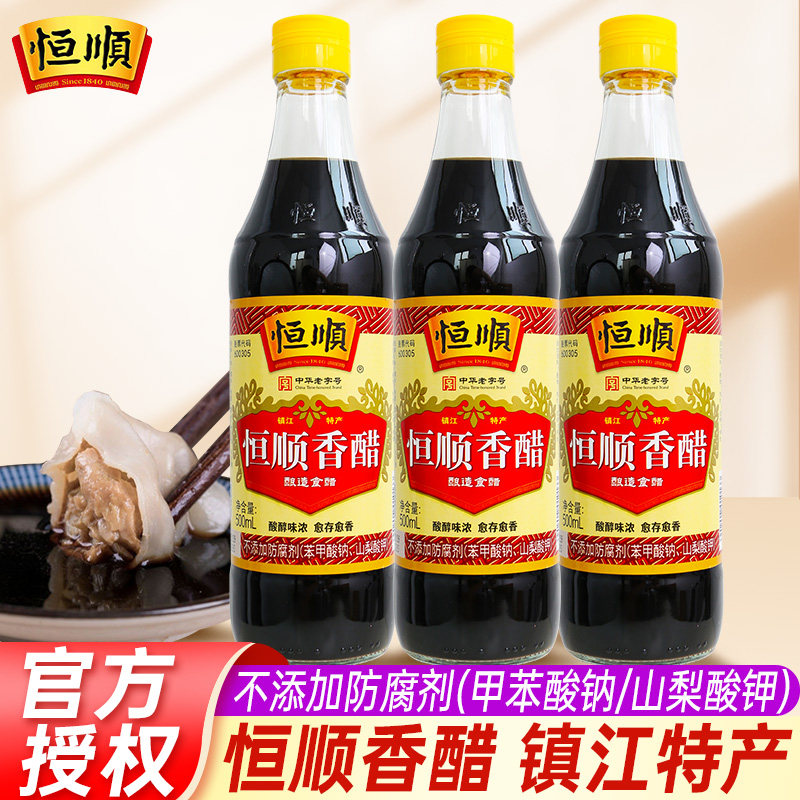 恒顺香醋500ml镇江特产炒菜凉拌饺子蘸料醋食用醋陈醋炒菜调味料,粮油调味/速食/干货/烘焙,醋/醋制品/果醋,淘宝优惠券,粉丝福利购,淘宝优惠卷