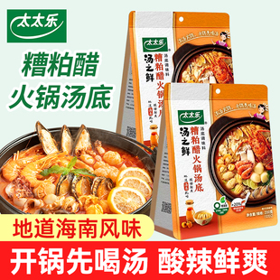 太太乐汤之鲜糟粕醋火锅底料200g海南风味汤底酸辣海鲜调味料家用
